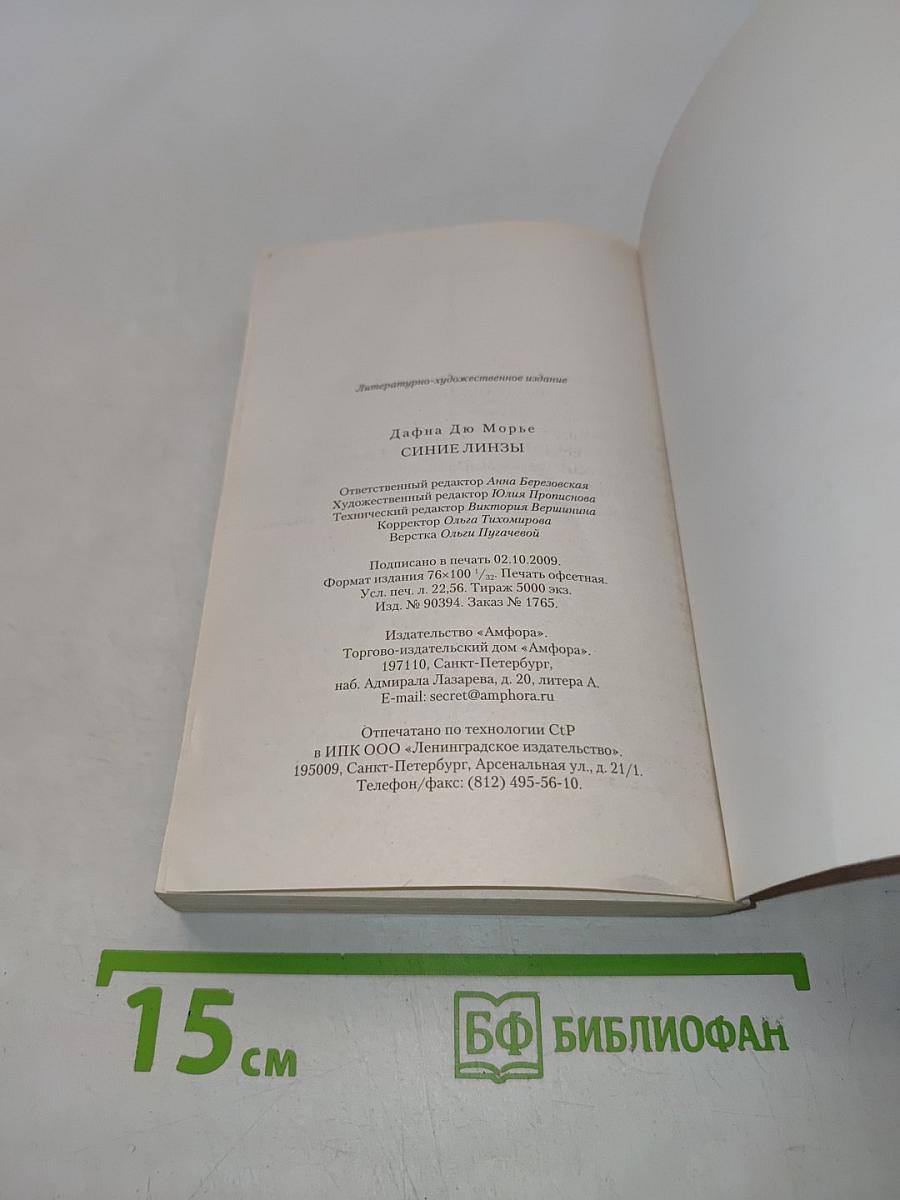 Синие линзы