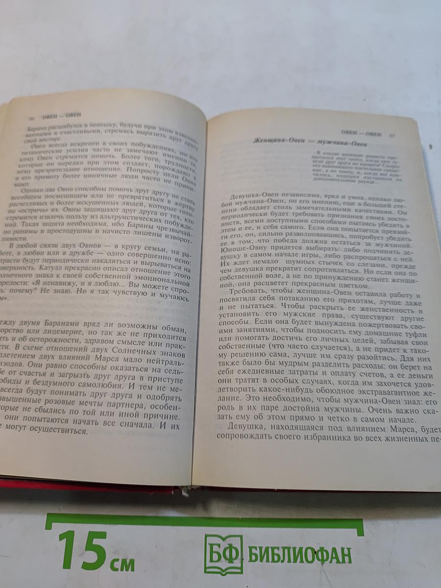 Двенадцать таинств любви. Книга первая