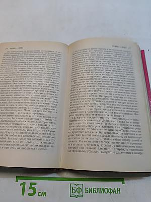 Двенадцать таинств любви. Книга первая