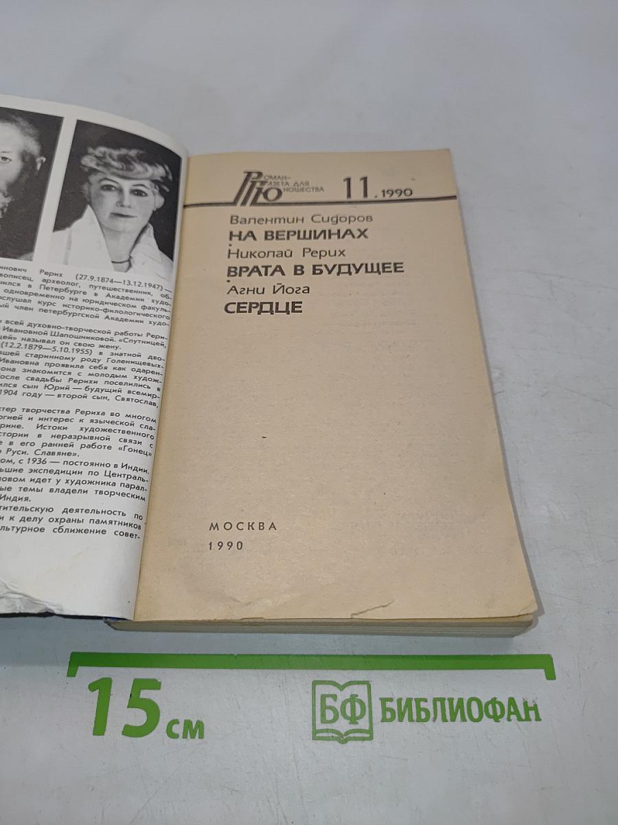Врата в будущее