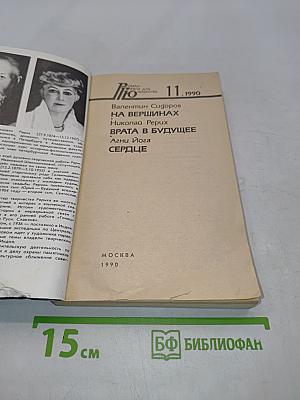 Врата в будущее