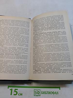 Справочник по лекарственным растениям