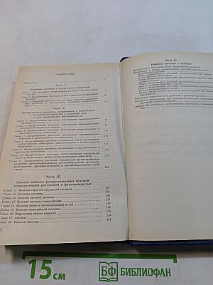 Справочник по лекарственным растениям