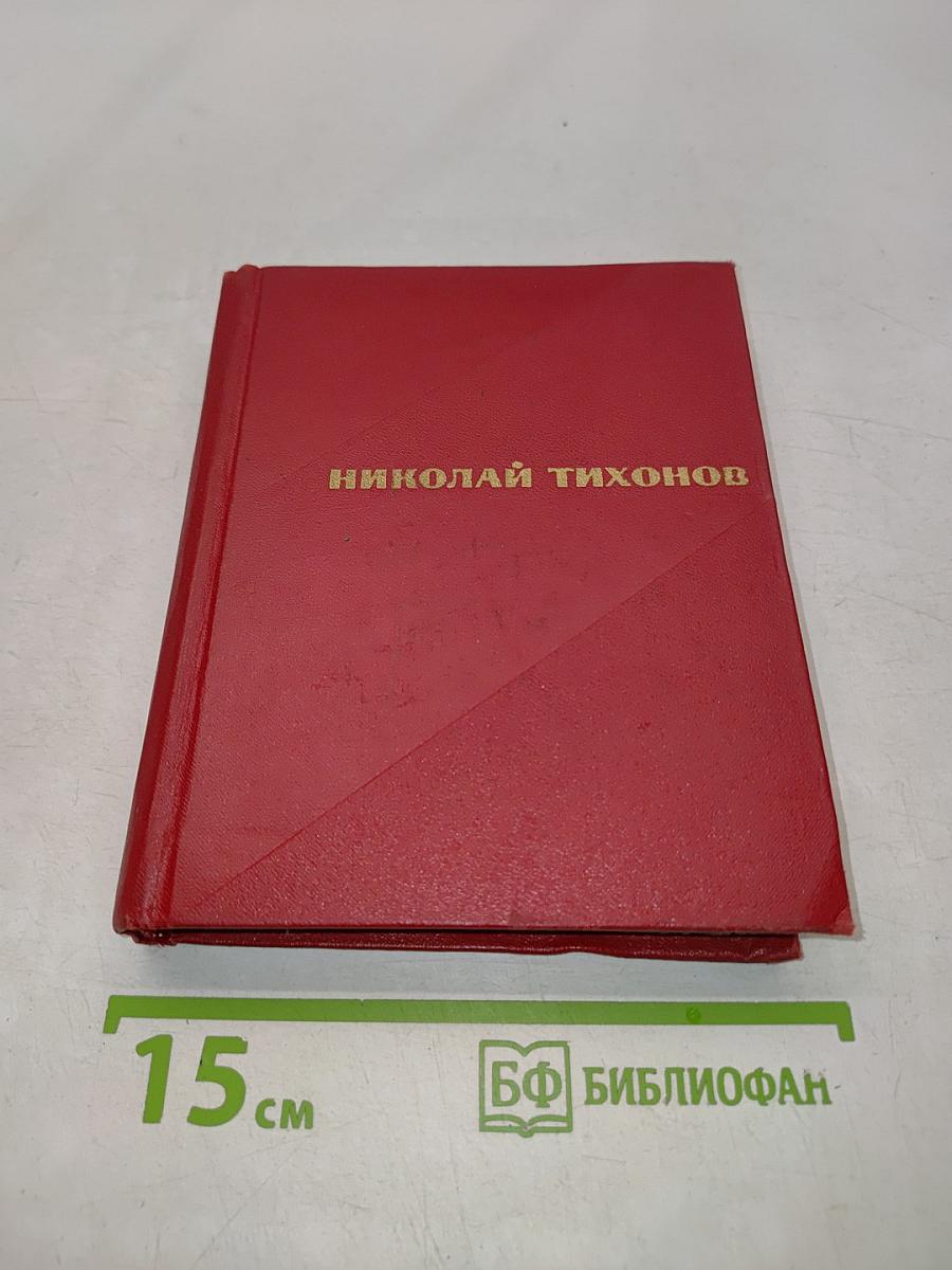 Избранные произведения. Том второй