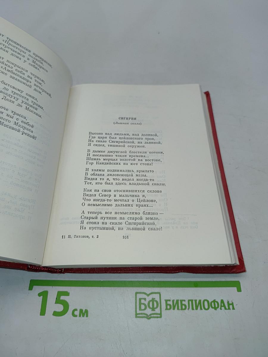 Избранные произведения. Том второй