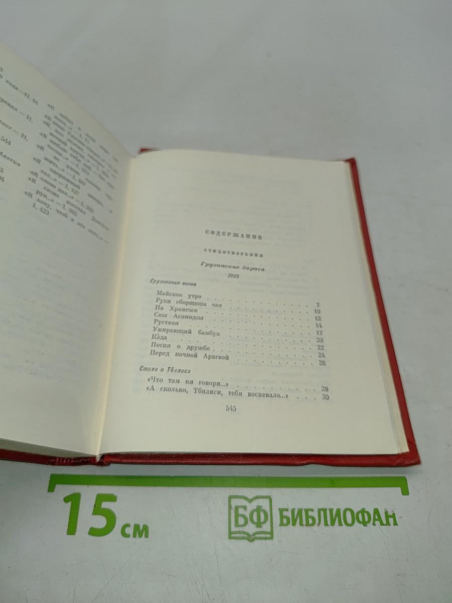 Избранные произведения. Том второй