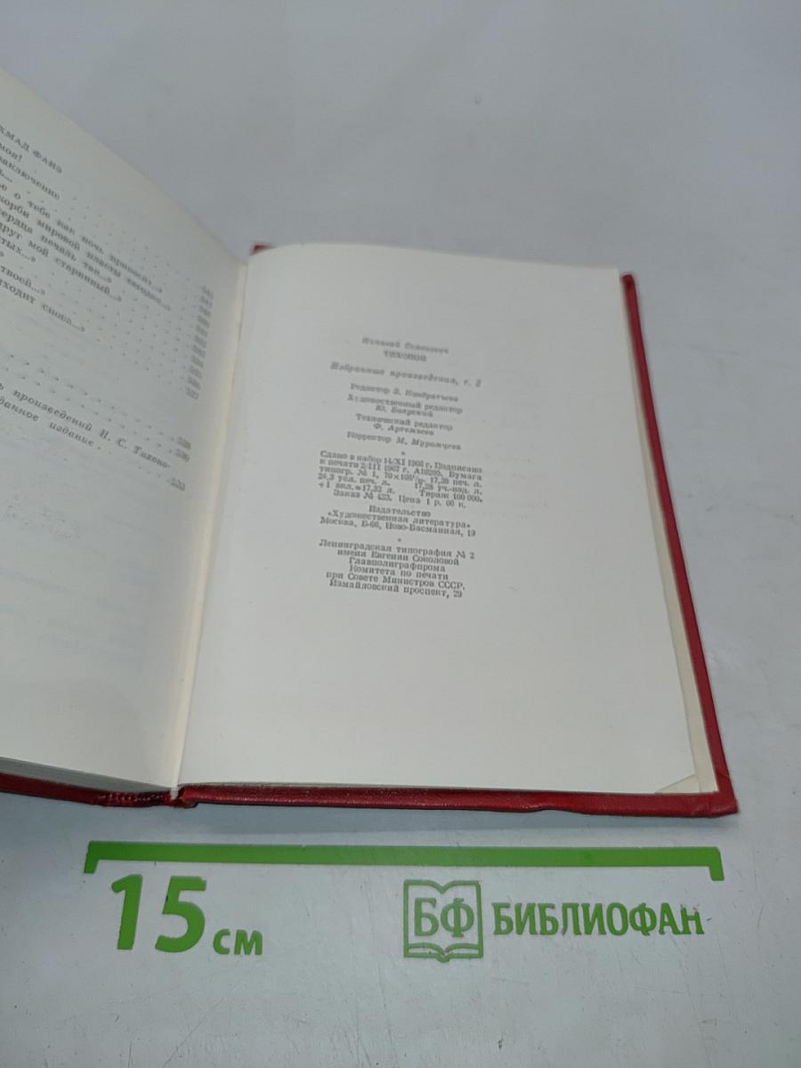 Избранные произведения. Том второй