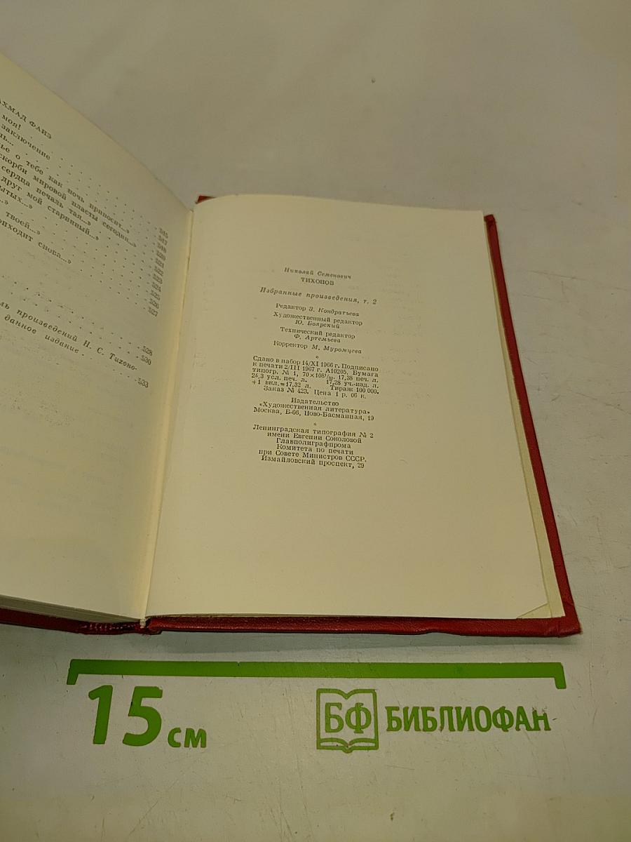 Избранные произведения. Том второй