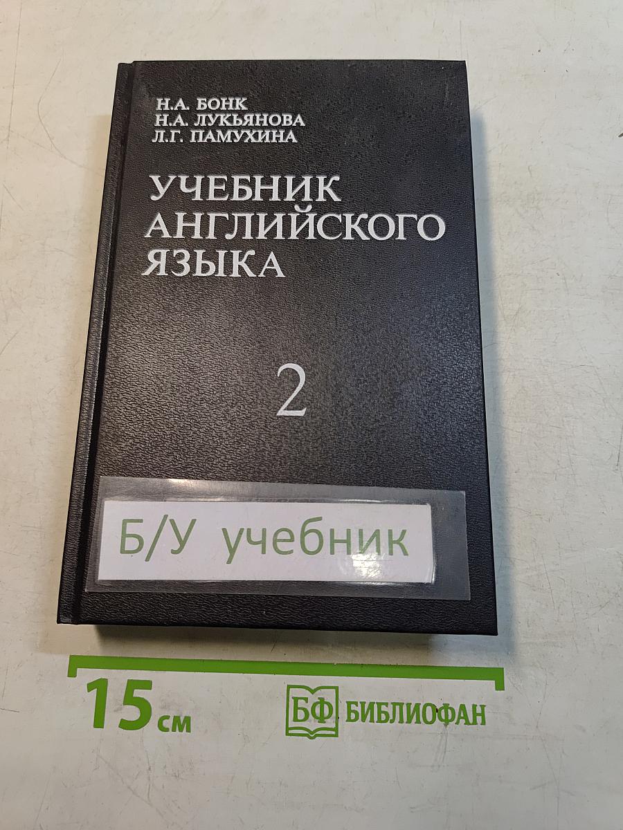 Учебник английского языка. Часть II