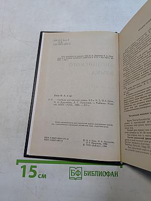 Учебник английского языка. Часть II
