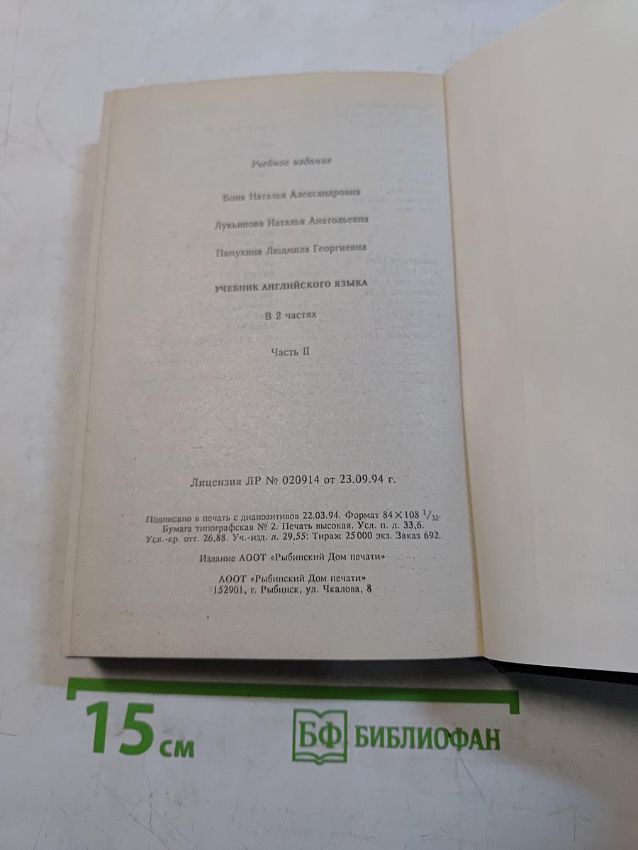 Учебник английского языка. Часть II