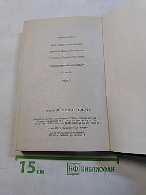 Учебник английского языка. Часть II