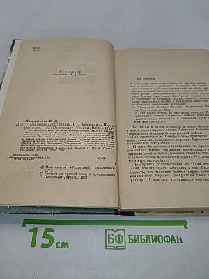Без войны