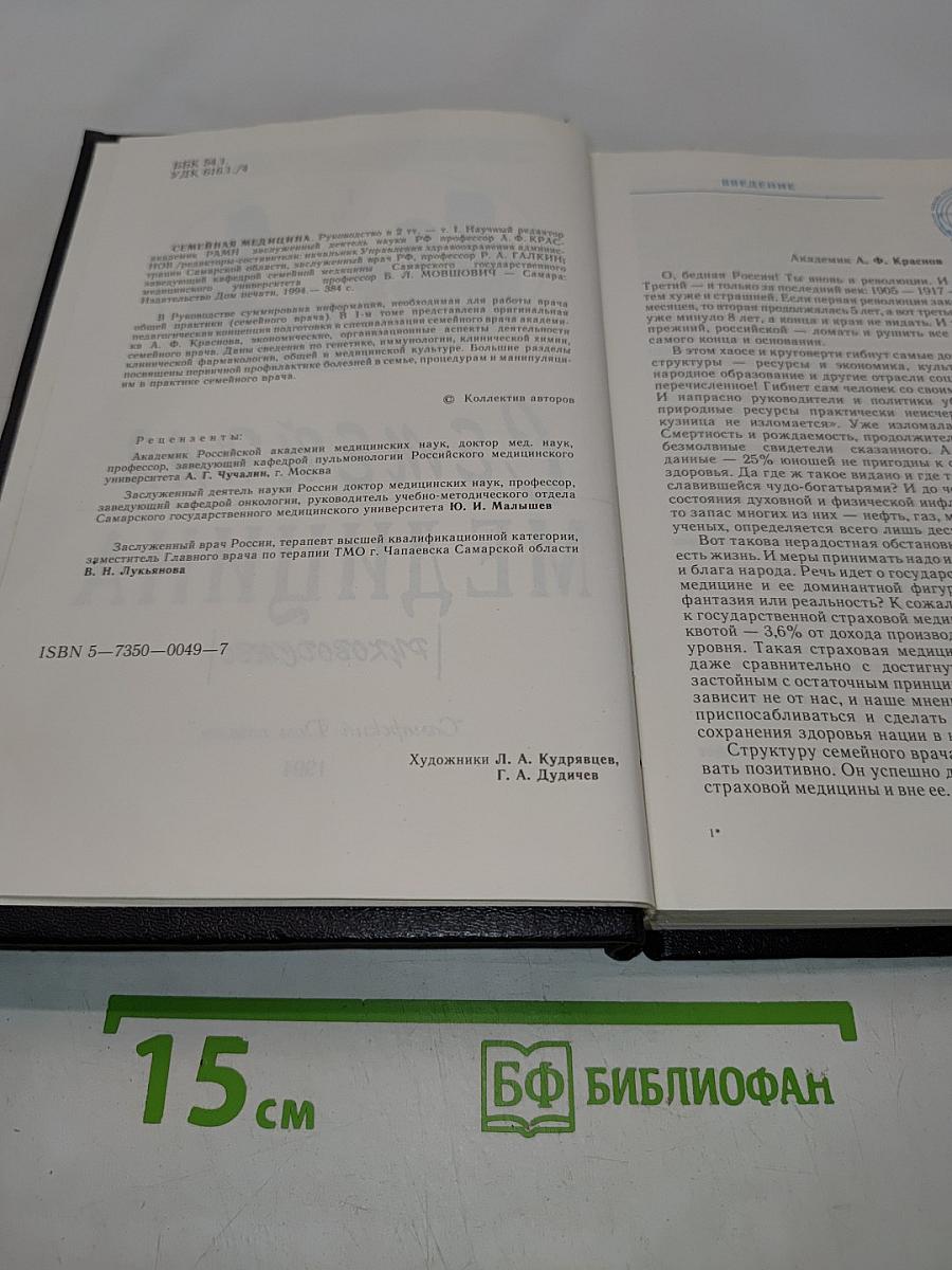 Семейная медицина. Руководство. Том 1
