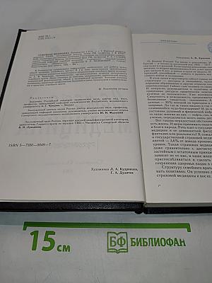 Семейная медицина. Руководство. Том 1