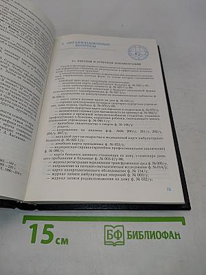 Семейная медицина. Руководство. Том 1