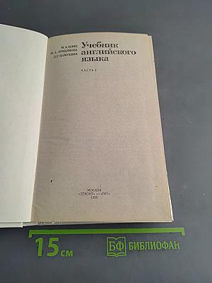 Учебник английского языка. Часть 2
