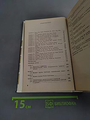 Учебник английского языка. Часть 2