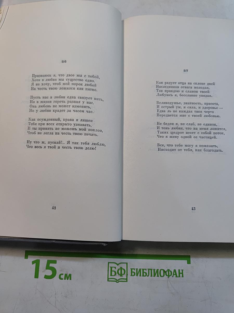 Собрание сочинений. Том третий. Переводы на английский и шотландских поэтов