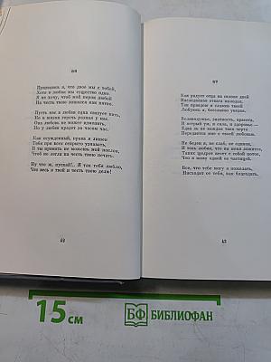 Собрание сочинений. Том третий. Переводы на английский и шотландских поэтов