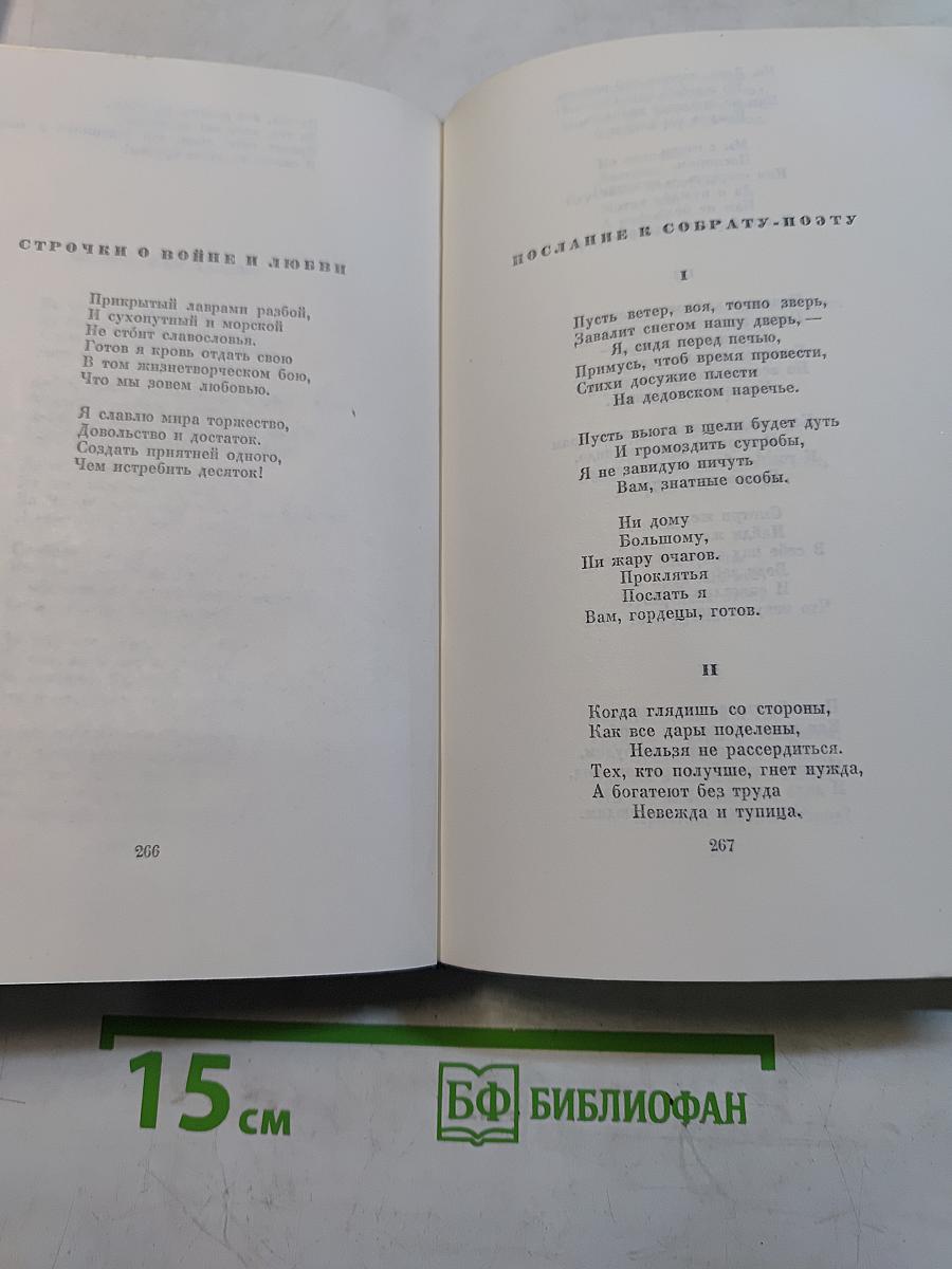 Собрание сочинений. Том третий. Переводы на английский и шотландских поэтов