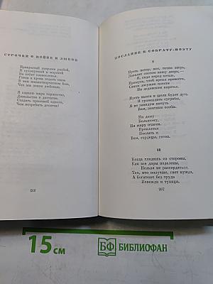 Собрание сочинений. Том третий. Переводы на английский и шотландских поэтов