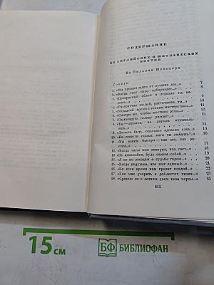 Собрание сочинений. Том третий. Переводы на английский и шотландских поэтов