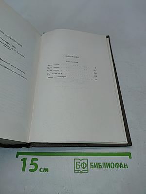 Собрание сочинений в двадцати томах. Том тринадцатый. Воскресение