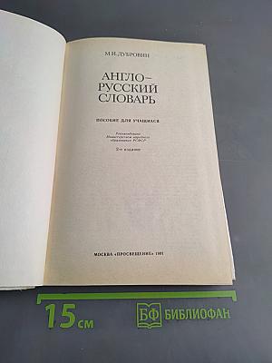 Англо-русский словарь