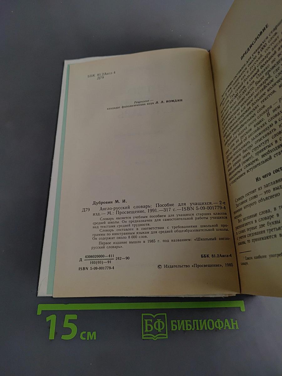 Англо-русский словарь