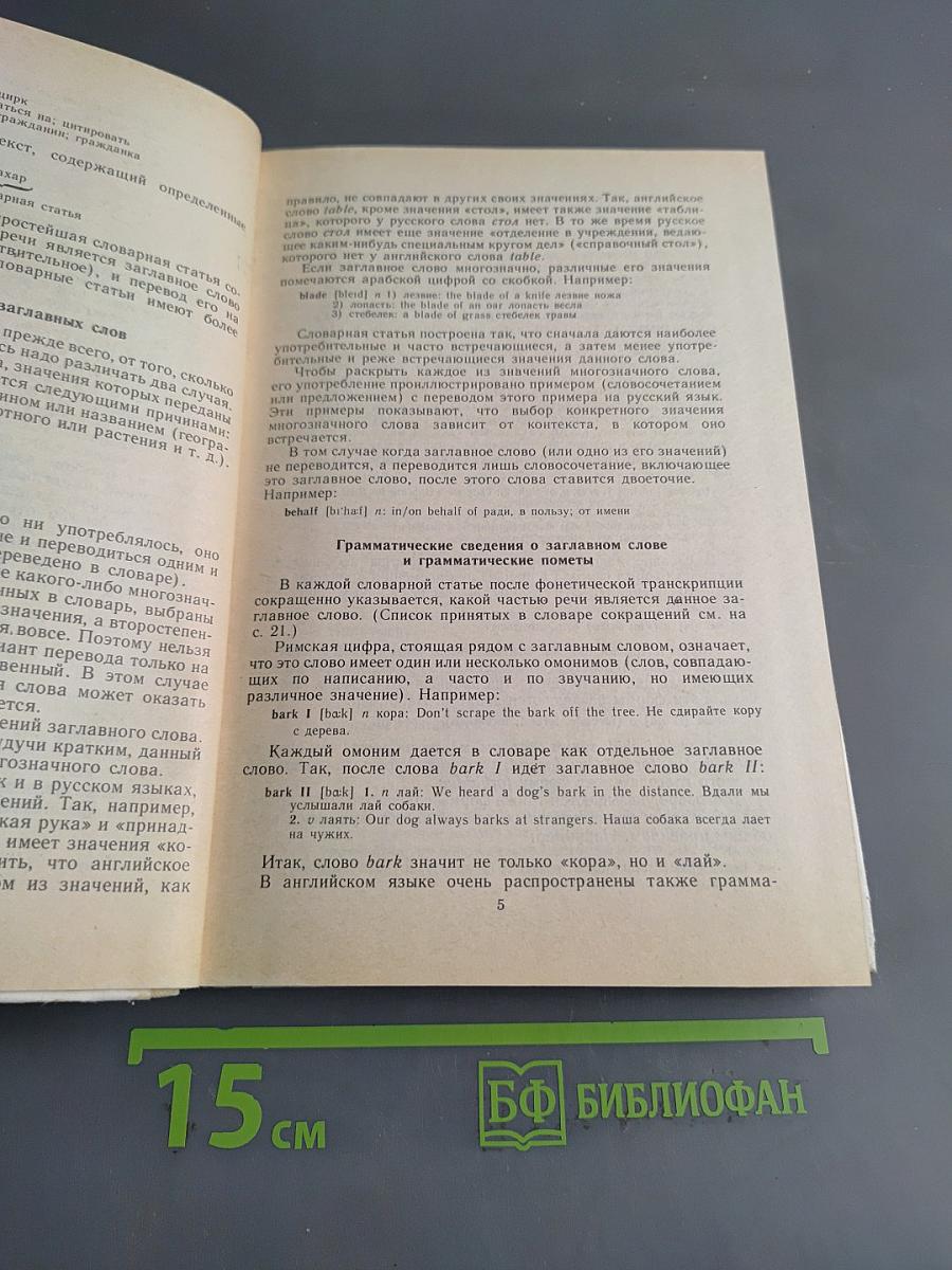 Англо-русский словарь