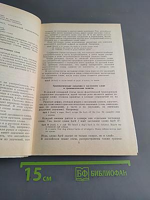 Англо-русский словарь