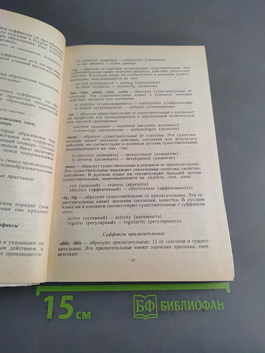 Англо-русский словарь