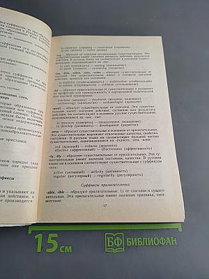 Англо-русский словарь