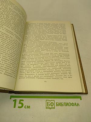 Собрание сочинений в десяти томах. Том восьмой. Разные дни войны. Дневник писателя. Том I. 1941 год