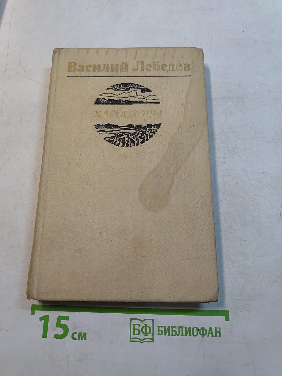 Хлебозоры