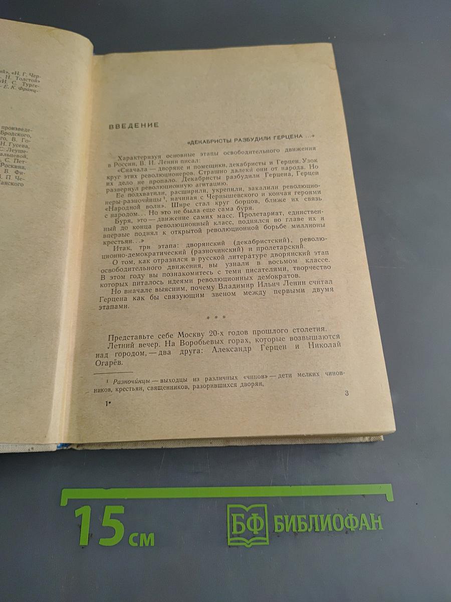 Русская литература. Учебная хрестоматия для IX класса национальных школ