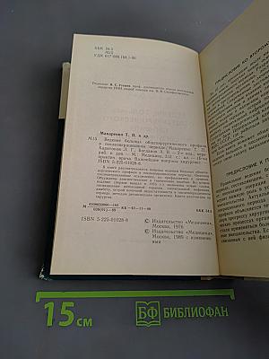 Ведение больных общехирургического профиля в послеоперационном периоде