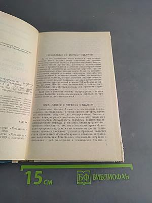 Ведение больных общехирургического профиля в послеоперационном периоде