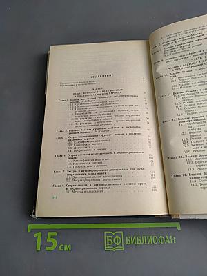 Ведение больных общехирургического профиля в послеоперационном периоде