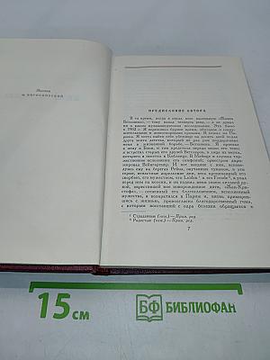 Собрание сочинений в четырнадцати томах. Том второй. Жизнь великих людей