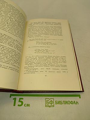 Собрание сочинений в четырнадцати томах. Том второй. Жизнь великих людей