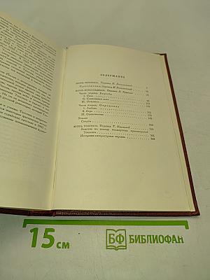 Собрание сочинений в четырнадцати томах. Том второй. Жизнь великих людей