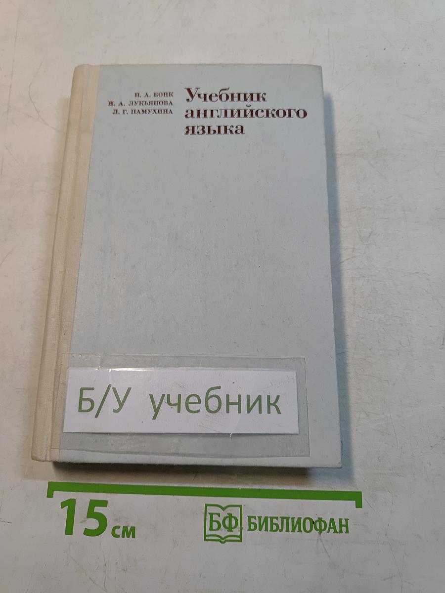 Учебник английского языка. Часть 2