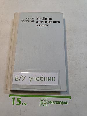 Учебник английского языка. Часть 2
