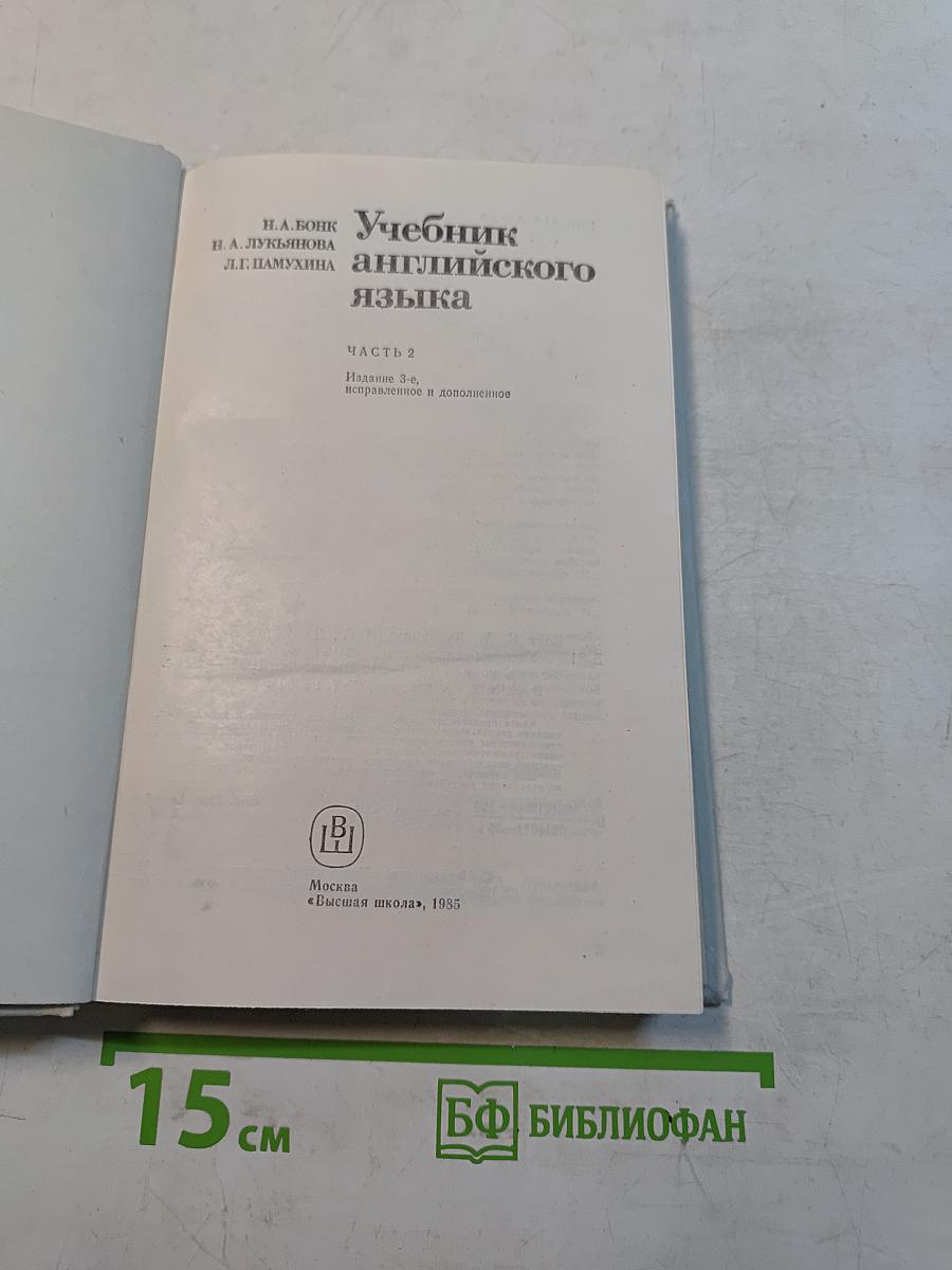 Учебник английского языка. Часть 2