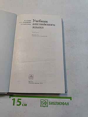 Учебник английского языка. Часть 2
