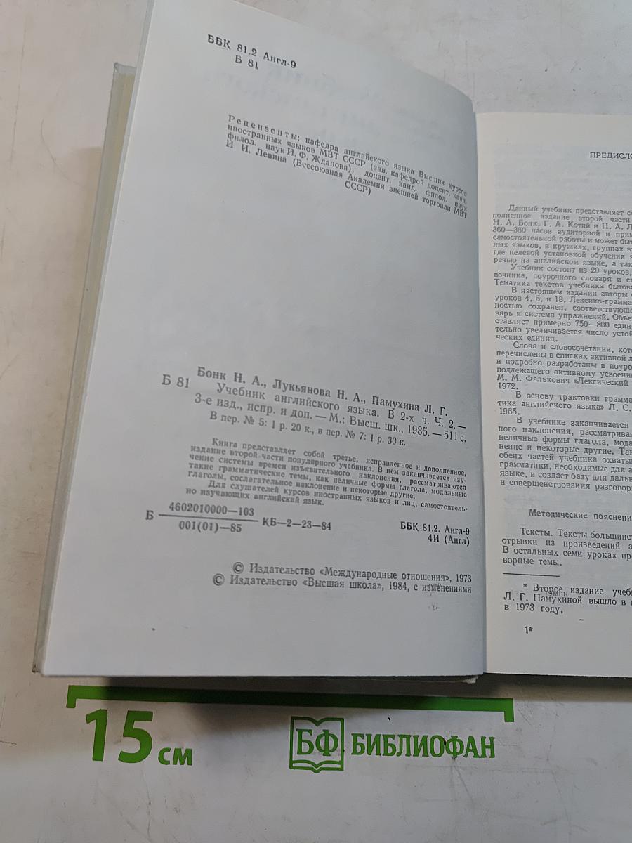 Учебник английского языка. Часть 2