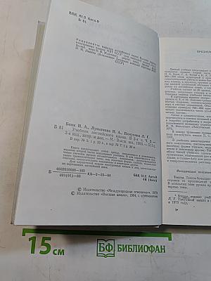 Учебник английского языка. Часть 2