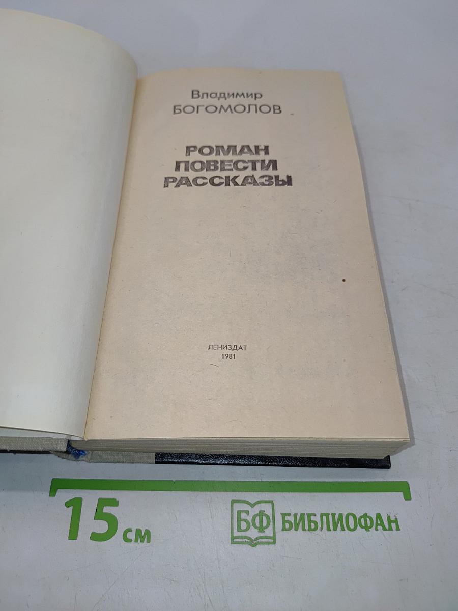 Роман. Повести. Рассказы